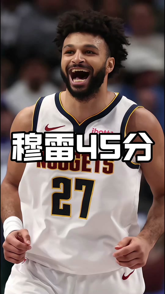 穆雷在公牛比赛中比赛局势复杂，夺冠引发热议！热度持续攀升的简单介绍