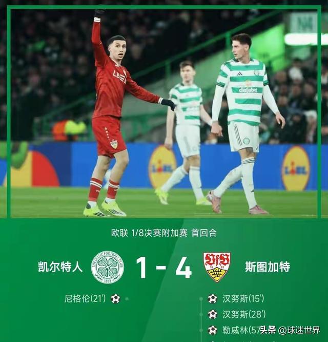 皇马vs斯图加特31最新消息